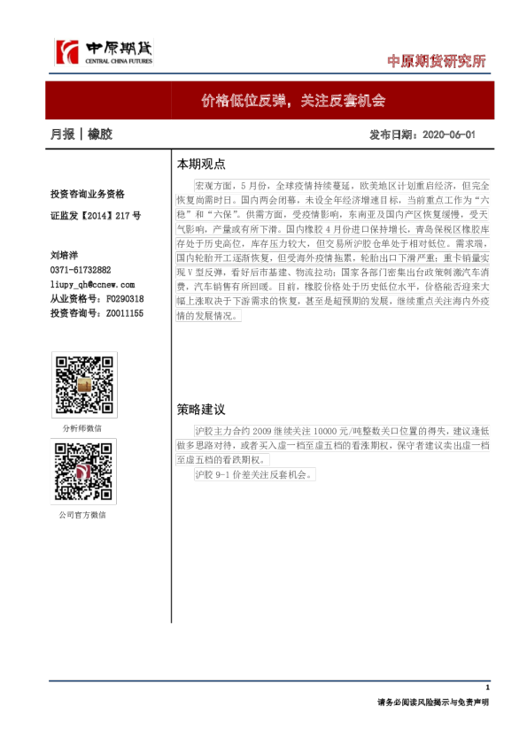 橡胶月报：价格低位反弹，关注反套机会