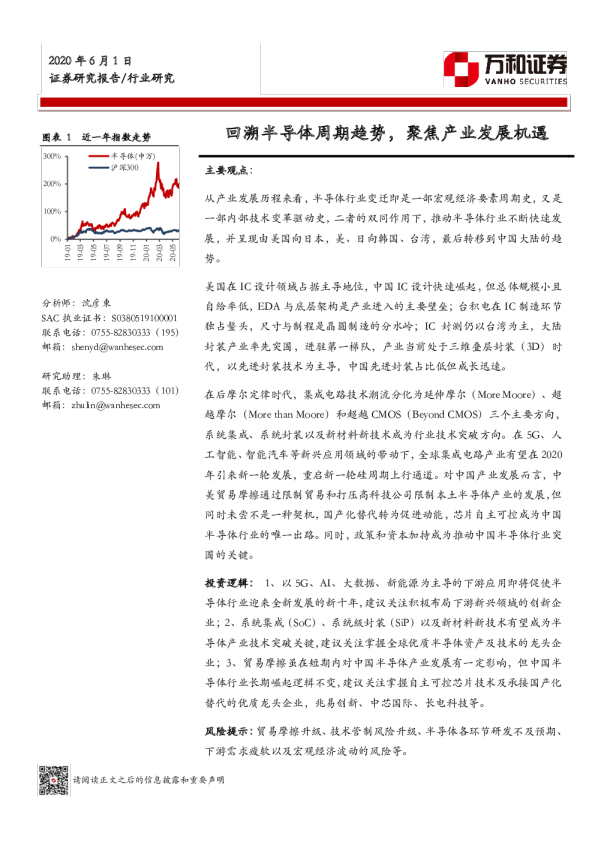 半导体行业：回溯半导体周期趋势，聚焦产业发展机遇