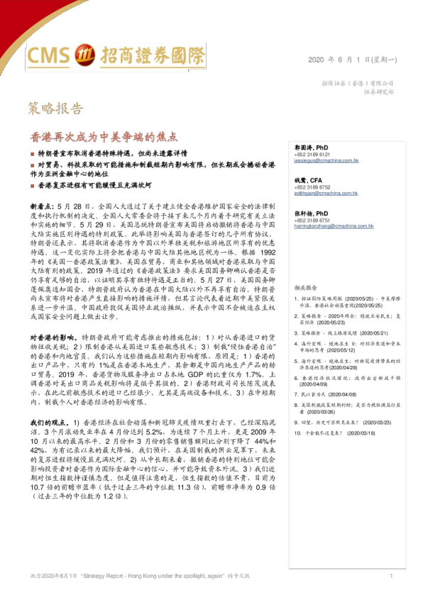 香港再次成为中美争端的焦点