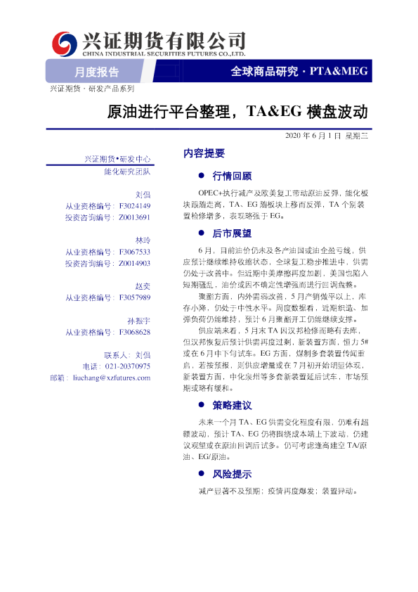 原油进行平台整理，TA、EG横盘波动