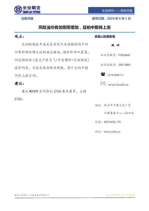 豆粕月报：风险溢价叠加刚需增加，豆粕中期将上涨
