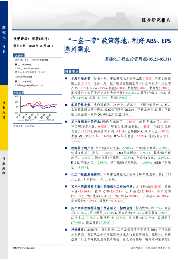 基础化工行业投资周报：“一盔一带”政策落地，利好ABS、EPS塑料需求