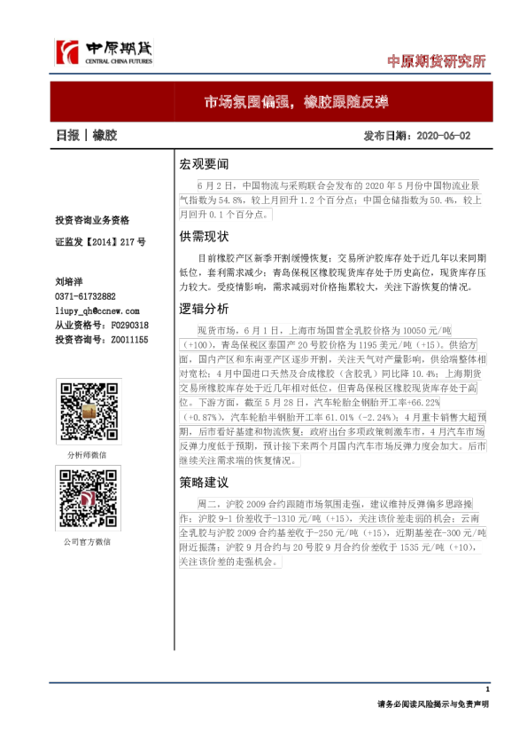 橡胶日报：市场氛围偏强，橡胶跟随反弹