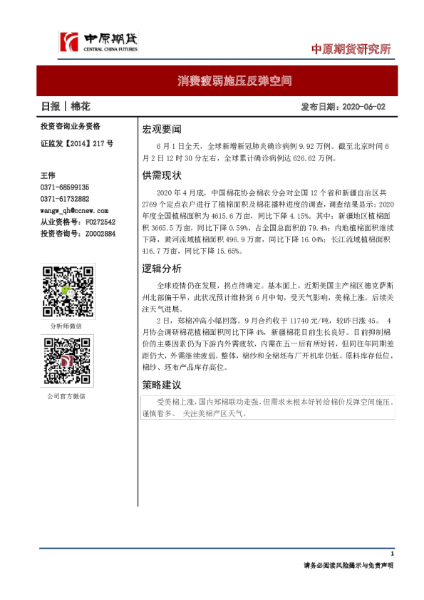 棉花日报：消费疲弱施压反弹空间
