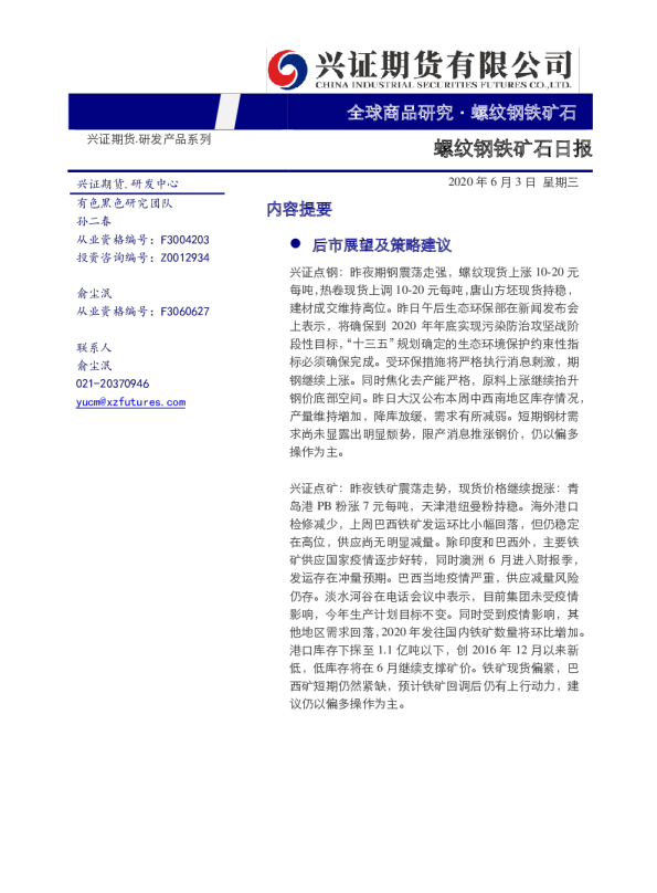 螺纹钢铁矿石日报