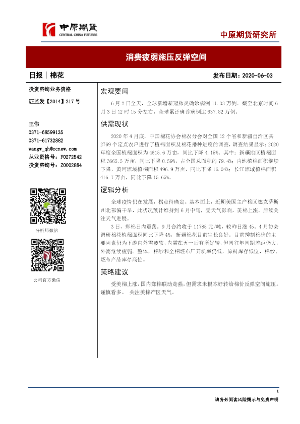 棉花日报：消费疲弱施压反弹空间