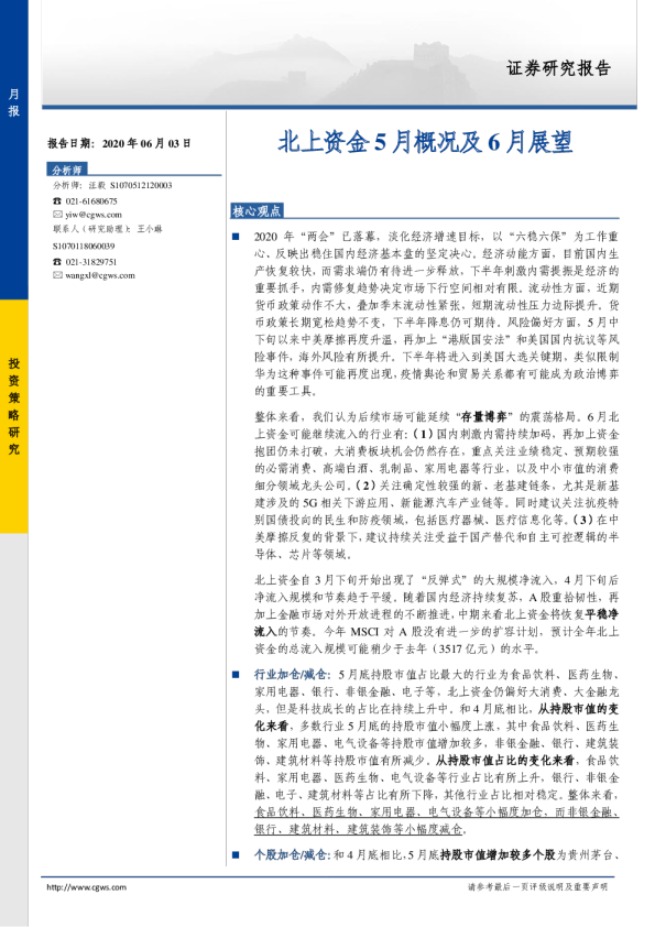 北上资金5月概况及6月展望
