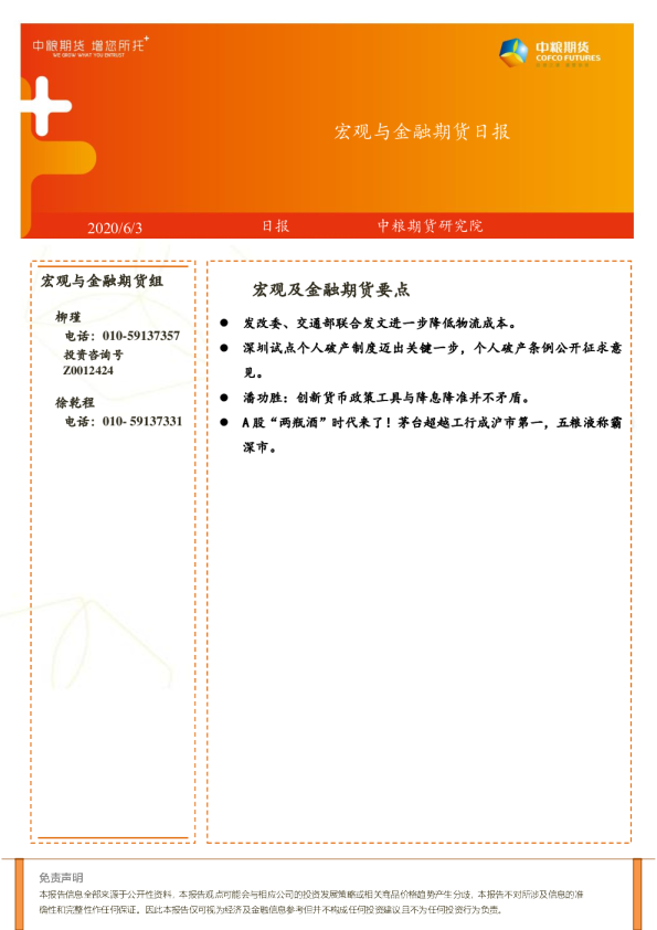 宏观与金融期货日报