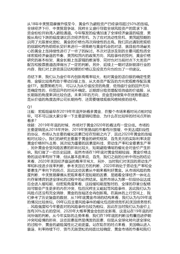 长城 ：行业访谈-系列二 黄金和资源品20200603