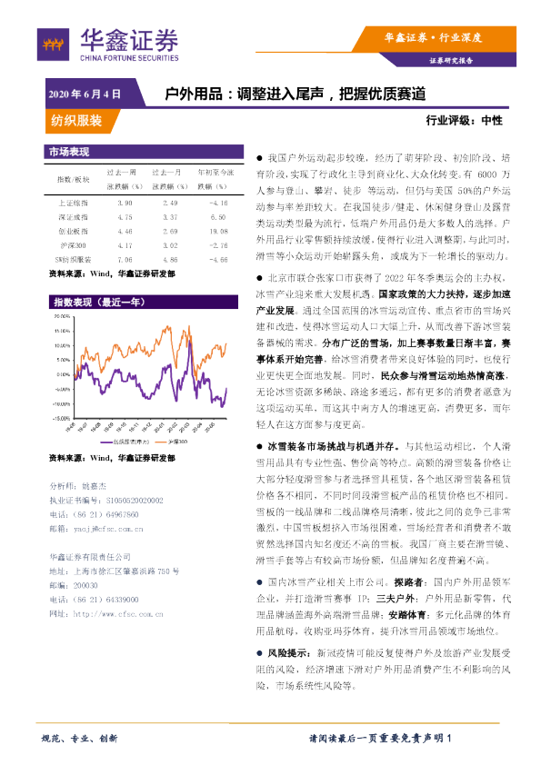 户外用品：调整进入尾声，把握优质赛道