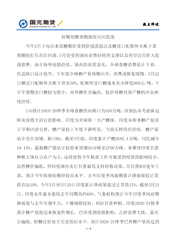 短期郑糖预期继续区间震荡