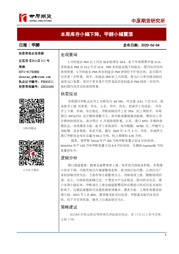 甲醇日报：本周库存小幅下降，甲醇小幅震荡