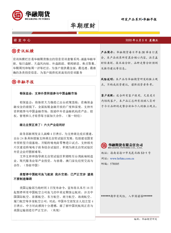 华融早报