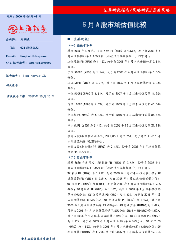 5月A股市场估值比较