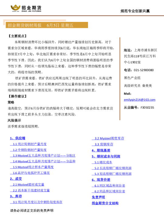钢材周报：预计钢材消费回落幅度较大，黑色存在联动下跌机会