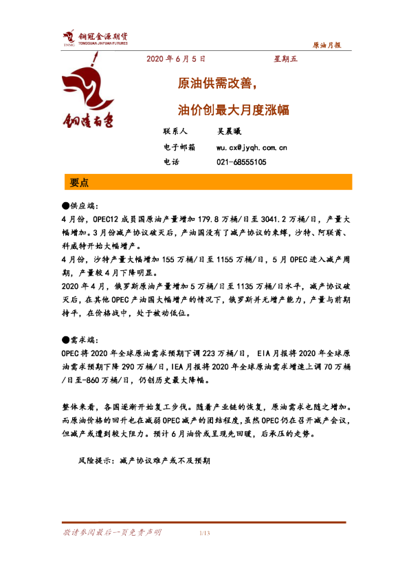 原油供需改善，油价创最大月度涨幅