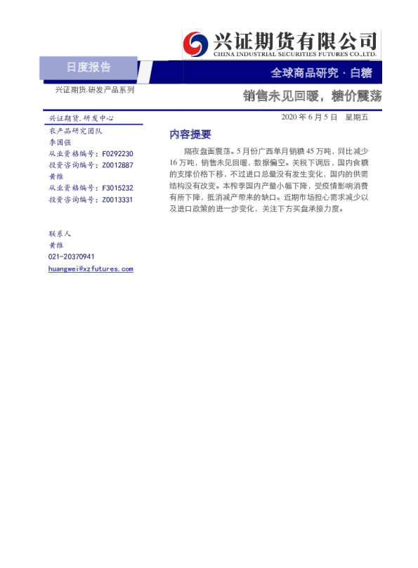 白糖日报：销售未见回暖，糖价震荡