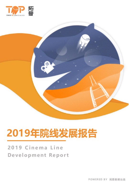 2019年院线发展研究报告