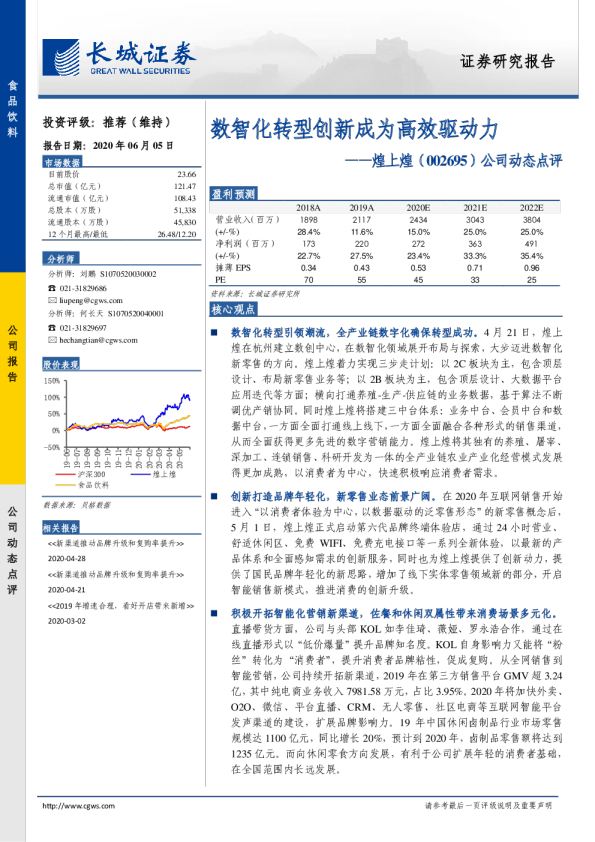 公司动态点评：数智化转型创新成为高效驱动力