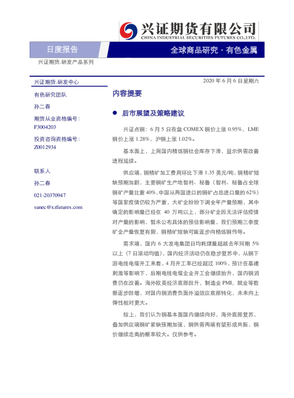 有色金属日度报告