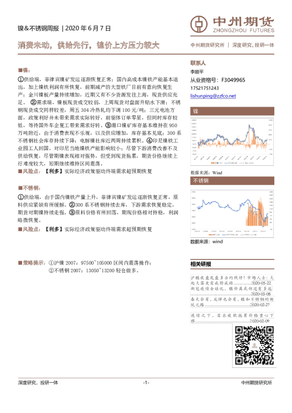 镍&不锈钢周报：消费未动，供给先行，镍价上方压力较大