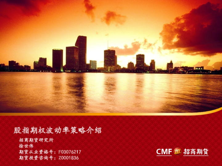 股指期权波动率策略介绍