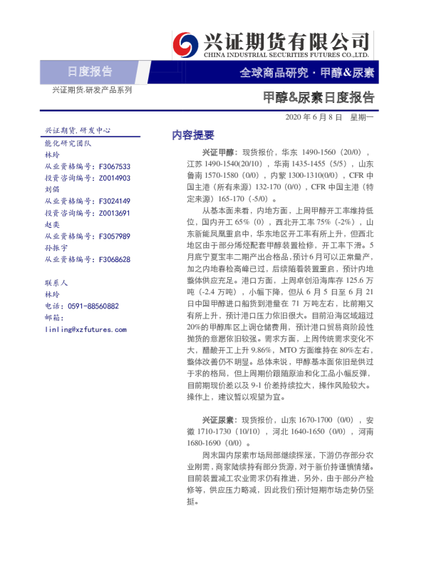 甲醇&尿素日度报告