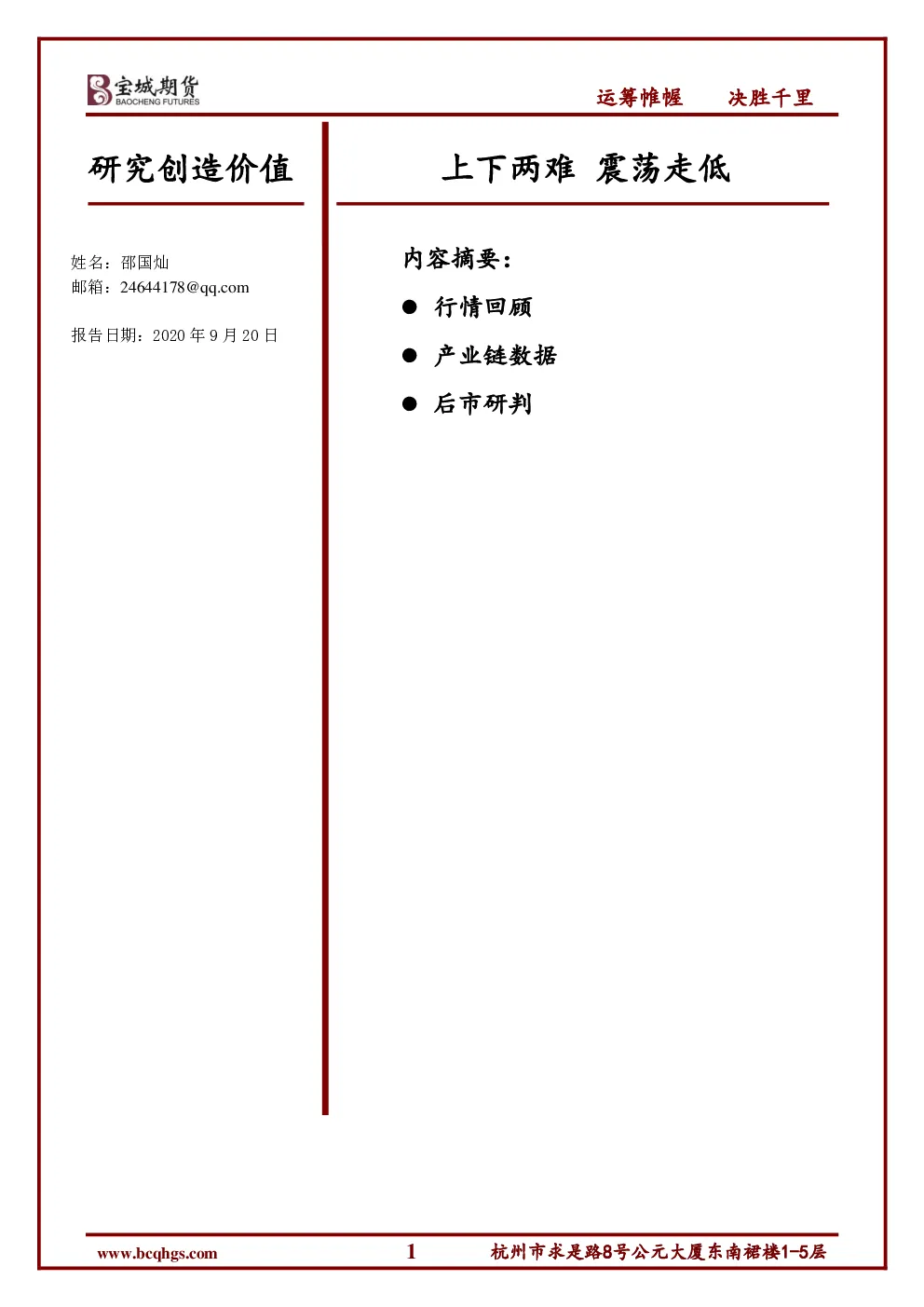 报告封面