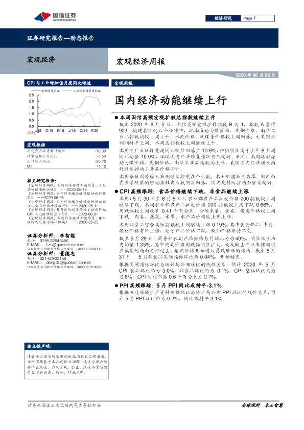 宏观经济周报：国内经济动能继续上行