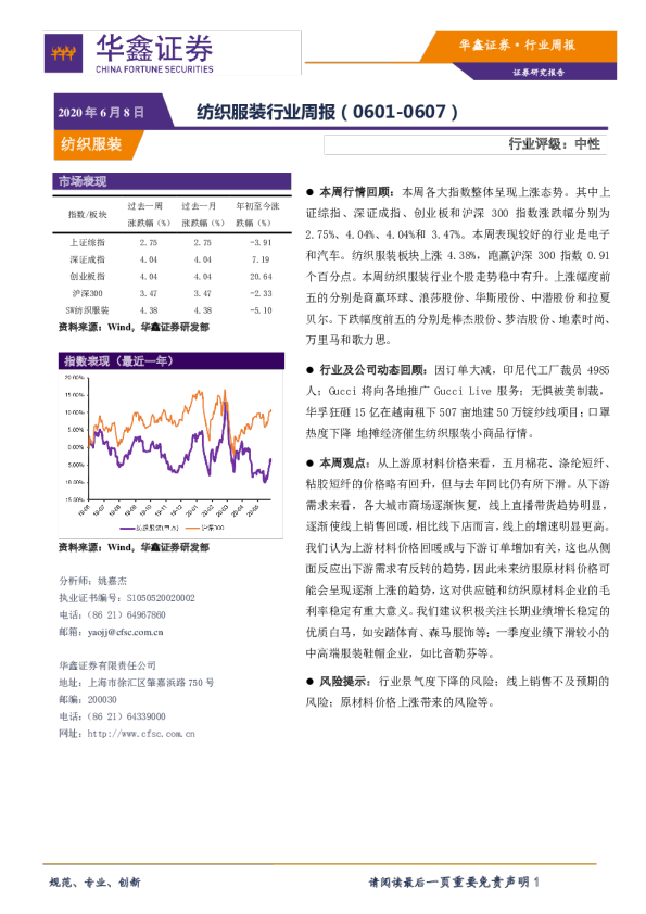 纺织服装行业周报