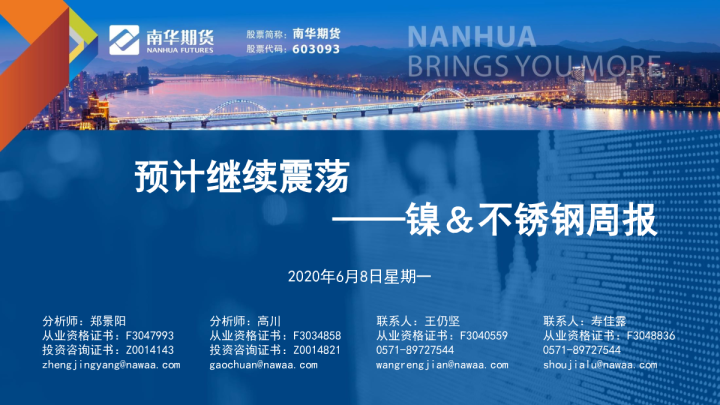 镍＆不锈钢周报：预计继续震荡