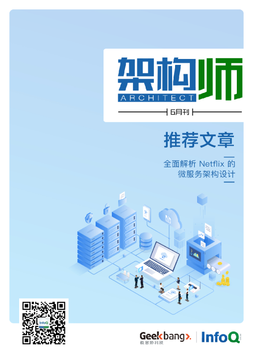 架构师（2020年6月）