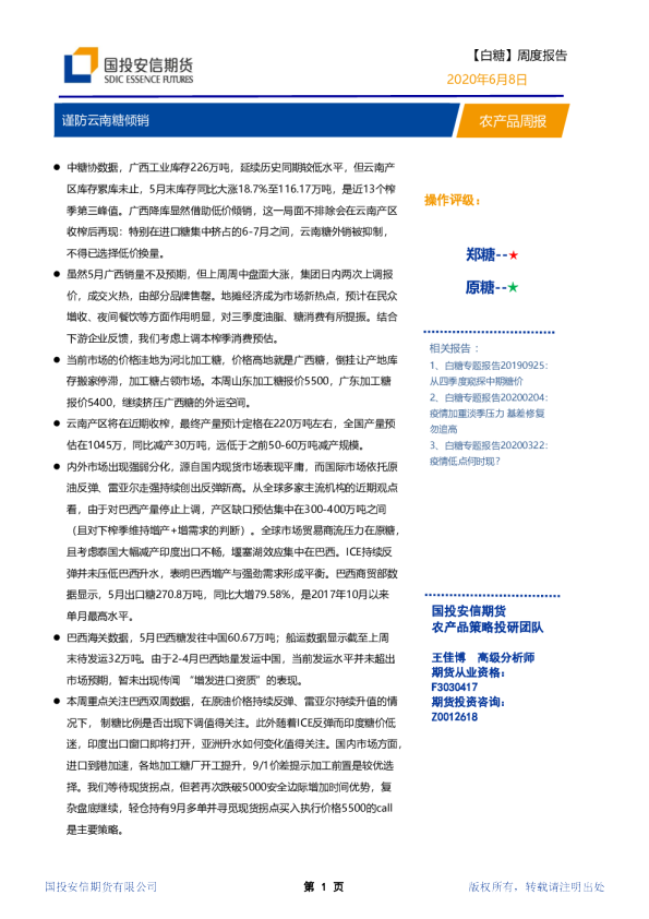 谨防云南糖倾销