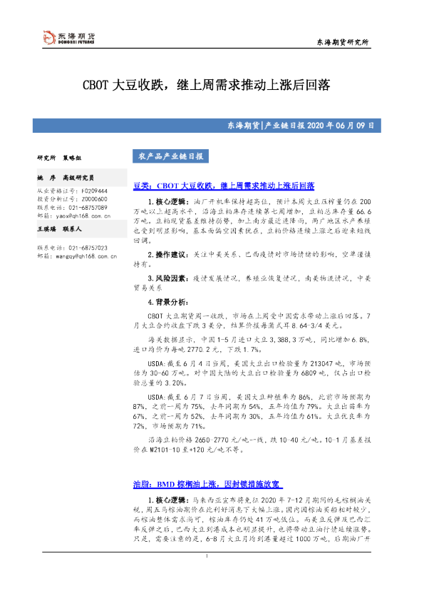 农产品产业链日报：CBOT大豆收跌，继上周需求推动上涨后回落