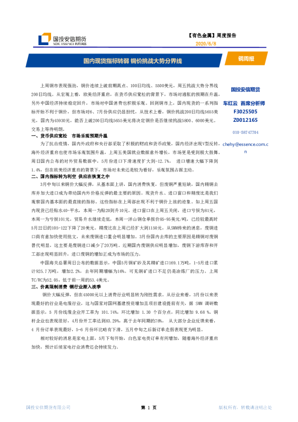 铜周报：国内现货指标转弱，铜价挑战大势分界线