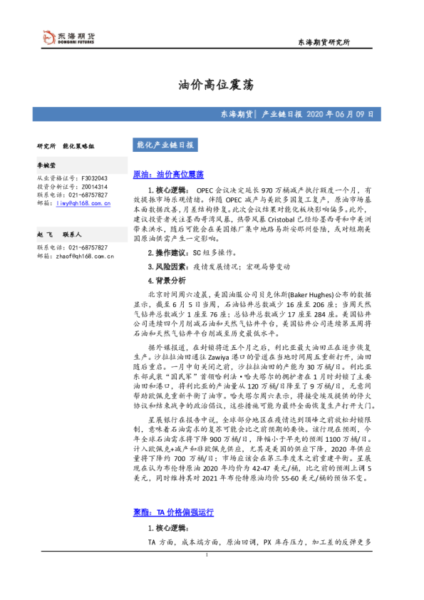 能化产业链日报：油价高位震荡