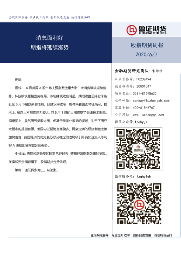 消息面利好，期指将延续涨势