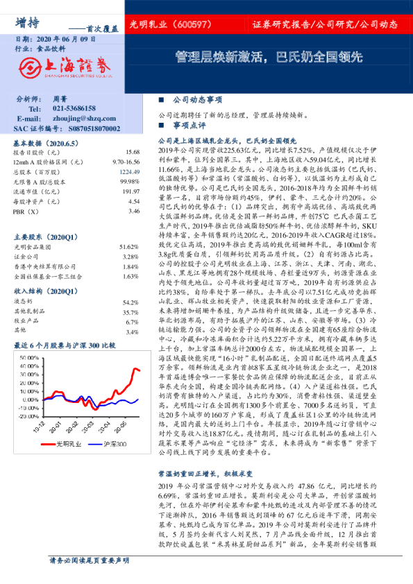 管理层焕新激活，巴氏奶全国领先