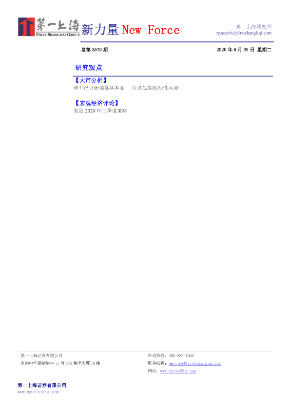 新力量New Force总第3570期