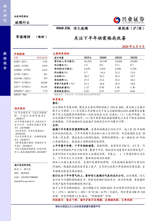 关注下半年供需格局改善
