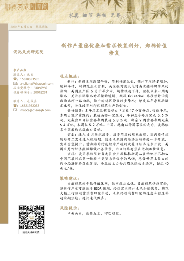 棉花周报：新作产量隐忧叠加需求恢复利好，郑棉价值修复