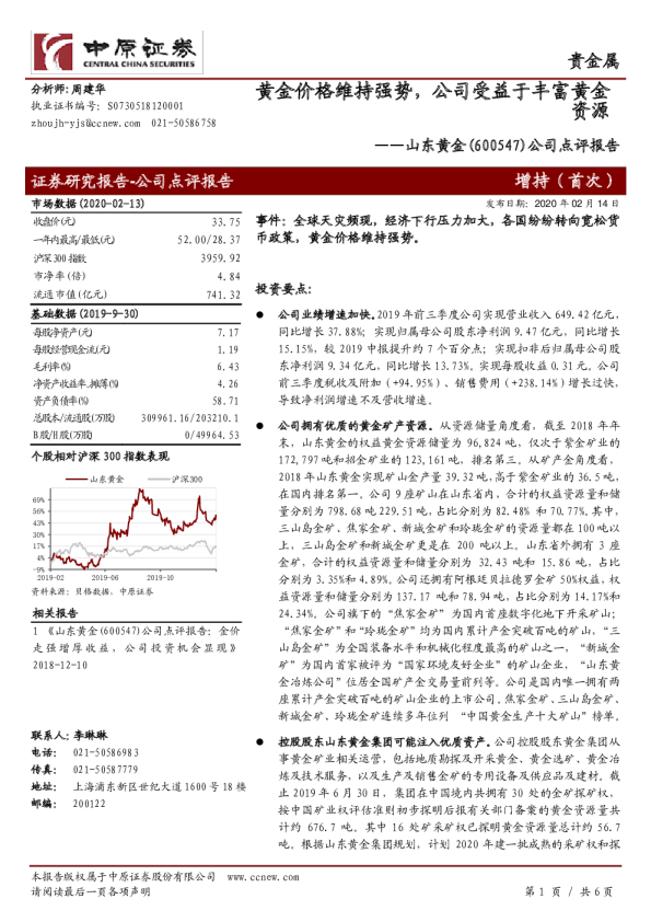 公司点评报告：黄金价格维持强势，公司受益于丰富黄金资源