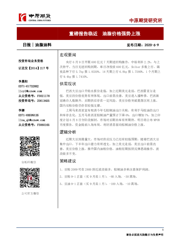 油脂油料日报：重磅报告临近 油脂价格强势上涨