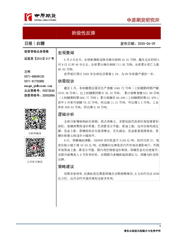 白糖日报：阶段性反弹