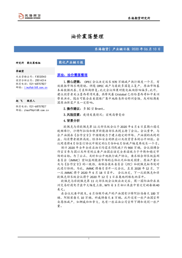 能化产业链日报：油价震荡整理