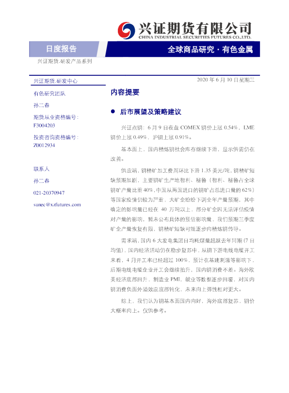 有色金属日度报告