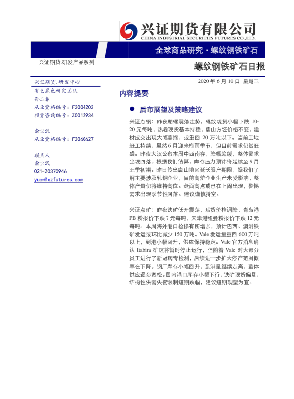 螺纹钢铁矿石日报