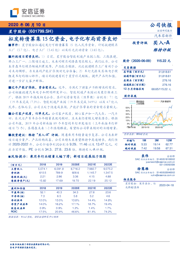 拟发转债募集15亿资金，电子化布局前景良好