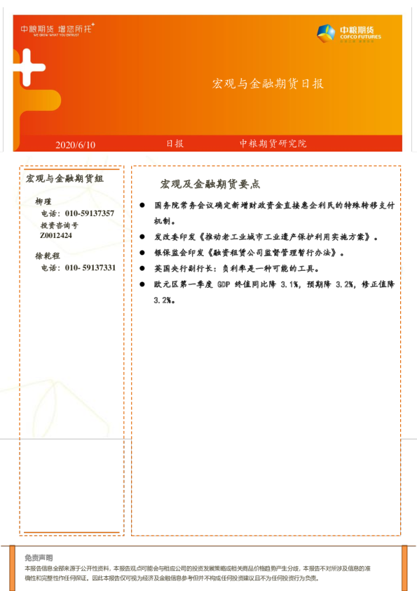 宏观与金融期货日报