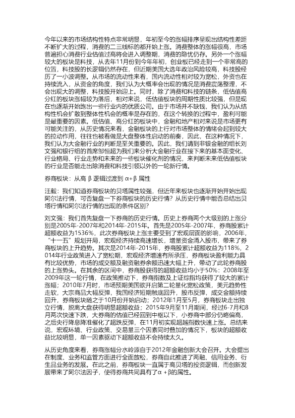长城：行业访谈 -系列三 大金融板块20200611